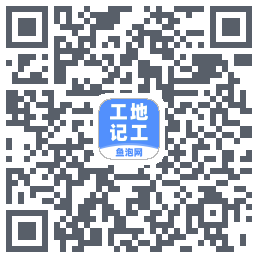 工地记工 QRcode