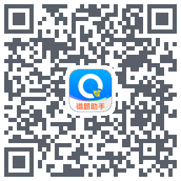 蜜蜂试卷 QRcode