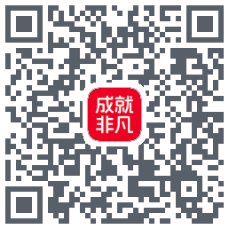 成就非凡 QRcode