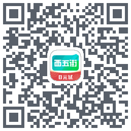 西五街 QRcode