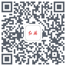 红旗智联 QRcode