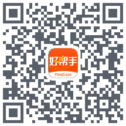 平安好帮手的下載二維碼