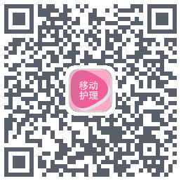 移动护理的下载二维码