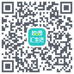 校园汇生活的下載二維碼