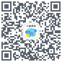小盒课堂的下載二維碼