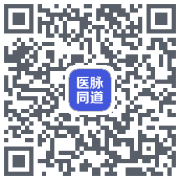 医脉同道的下載二維碼