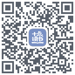 十点读书-Debug的下载二维码