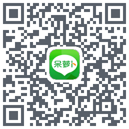 呆萝卜のダウンロードQRコード
