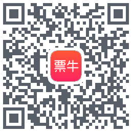 票牛的下載二維碼