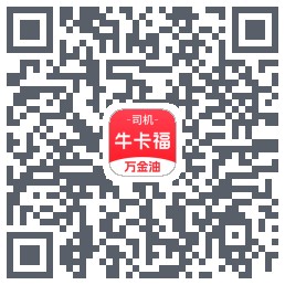 (qa)牛卡福司机的下載二維碼