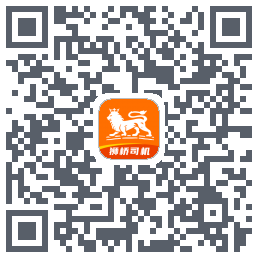 狮桥司机的下載二維碼