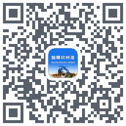 智慧钦州港的下載二維碼
