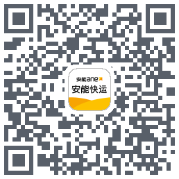 安能快运的下載二維碼