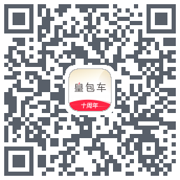 皇包车旅行 QRcode