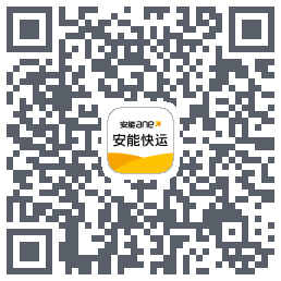安能快运的下載二維碼