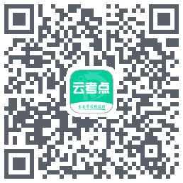 云考点的下載二維碼