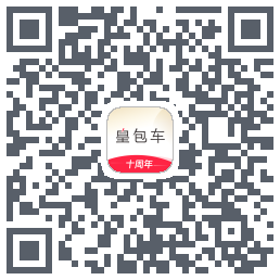皇包车旅行的下載二維碼