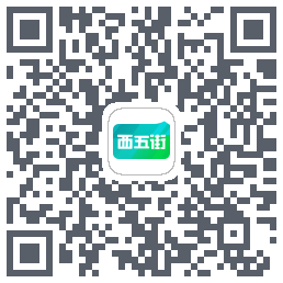 西五街 QRcode