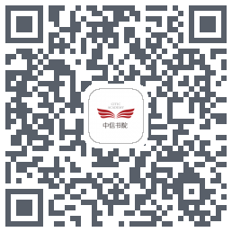 中信书院 QRcode