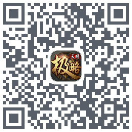 极略三国的下載二維碼