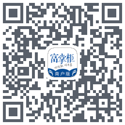 富掌柜商户版Download QR-Code