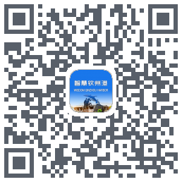 智慧钦州港的下載二維碼