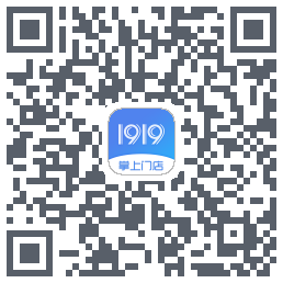 1919掌上门店のダウンロードQRコード