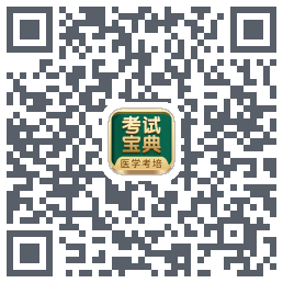 考试宝典的下载二维码