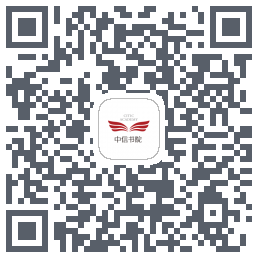 中信书院 QRcode