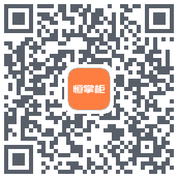 恒掌柜 QRcode