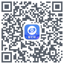 智汇校的下載二維碼