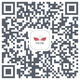 中信书院 QRcode