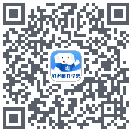 好老师升学帮的下載二維碼