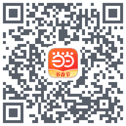 当当的下載二維碼