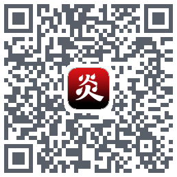 炎推的下载二维码
