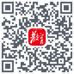 济南教育的下載二維碼