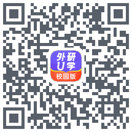 外研U学校园版的下载二维码