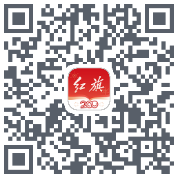 红旗智联のダウンロードQRコード