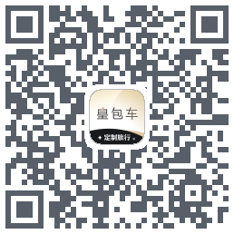 皇包车旅行 QRcode