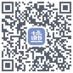 十点读书-Debug的下載二維碼
