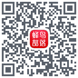 蜂鸟部落的下载二维码