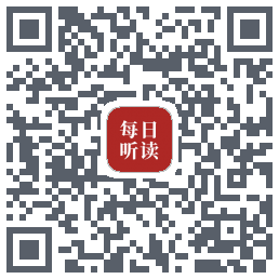 每日听读的下载二维码