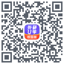 外研U学校园版的下載二維碼