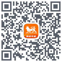 狮桥司机的下載二維碼