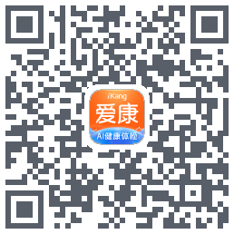爱康-约体检查报告的下载二维码