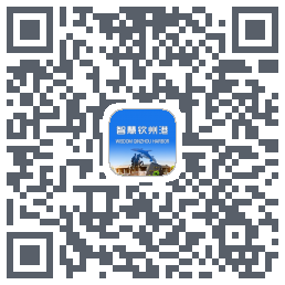 智慧钦州港 QRcode
