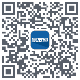 富友通的下載二維碼