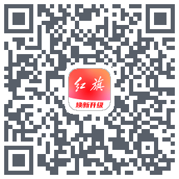 红旗智联 QRcode