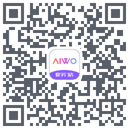 AIWO数字门店的下載二維碼