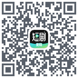 麦萌短剧 QRcode